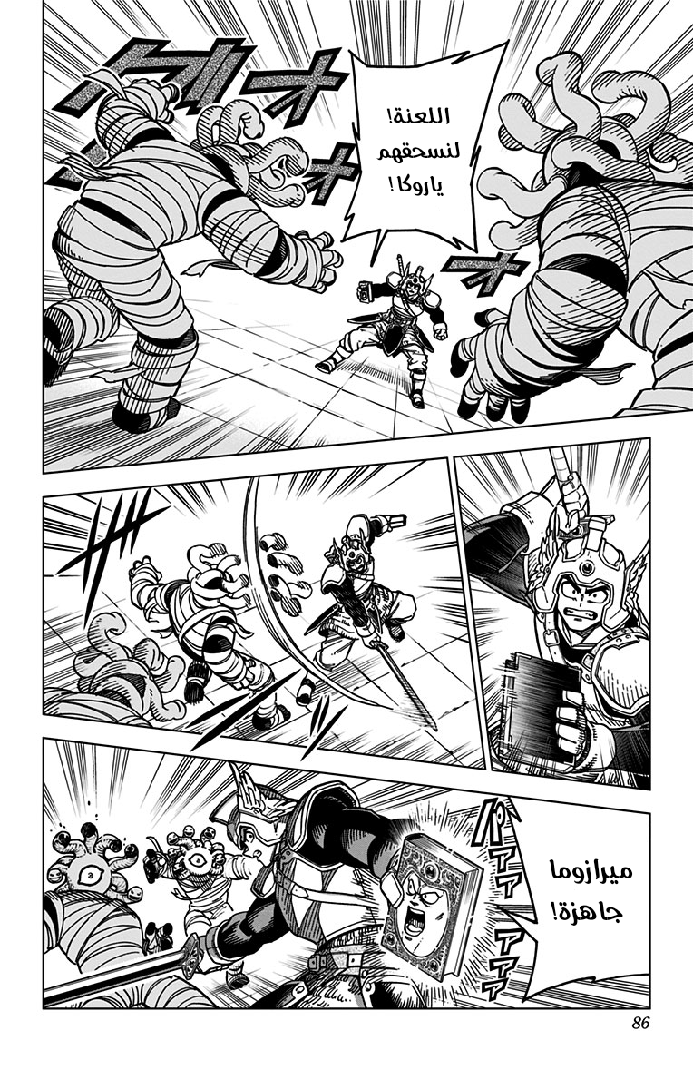 Dragon Quest: The Great Adventure of Dai - Avan the Brave and the Demon King of Hellfire مذكرة السحر الخطيرة 第29页