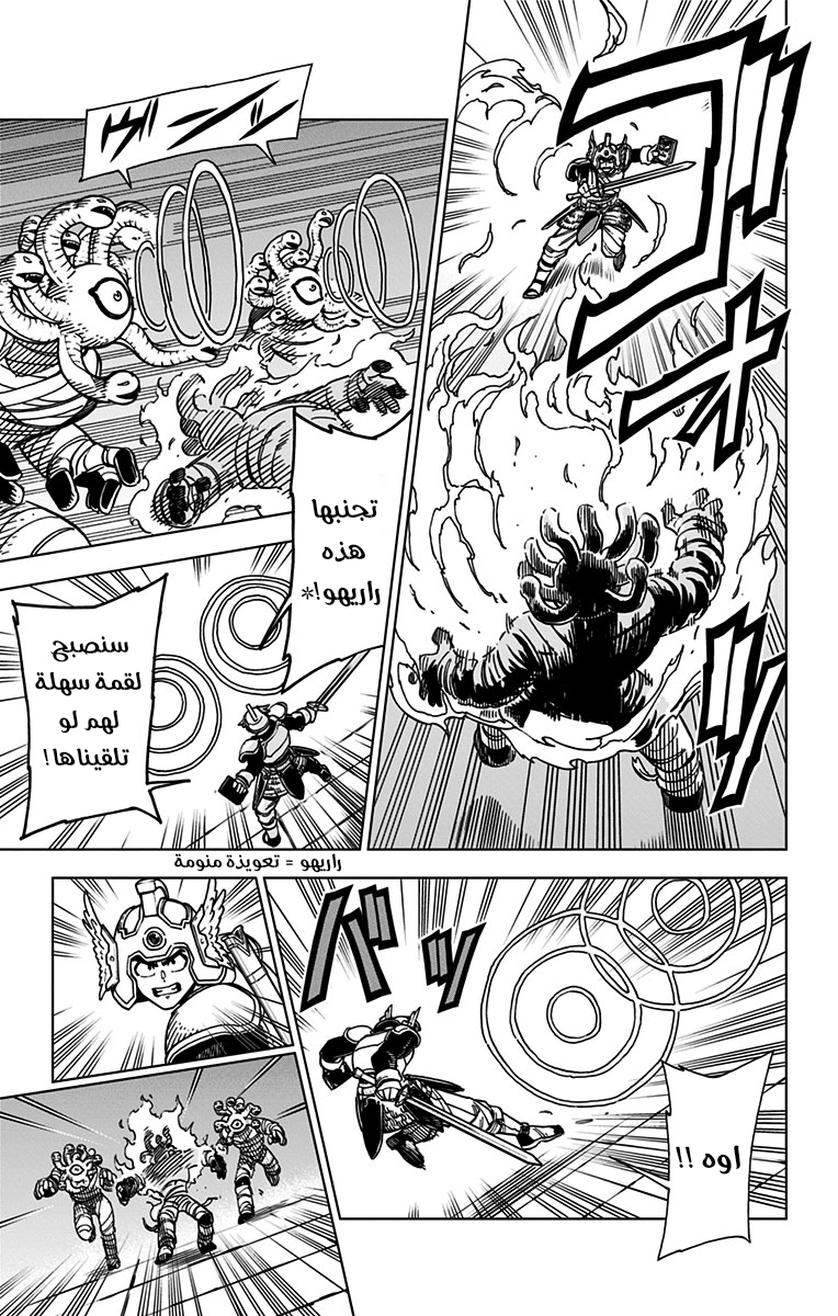 Dragon Quest: The Great Adventure of Dai - Avan the Brave and the Demon King of Hellfire مذكرة السحر الخطيرة 第30页