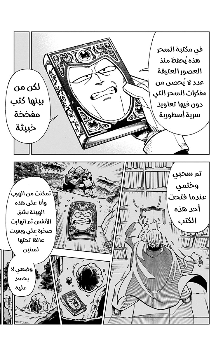 Dragon Quest: The Great Adventure of Dai - Avan the Brave and the Demon King of Hellfire مذكرة السحر الخطيرة 第4页