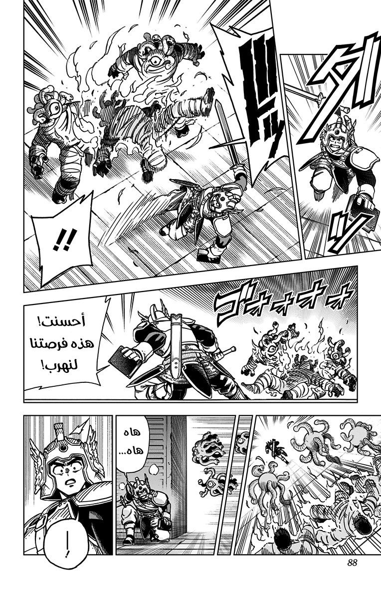 Dragon Quest: The Great Adventure of Dai - Avan the Brave and the Demon King of Hellfire مذكرة السحر الخطيرة 第31页