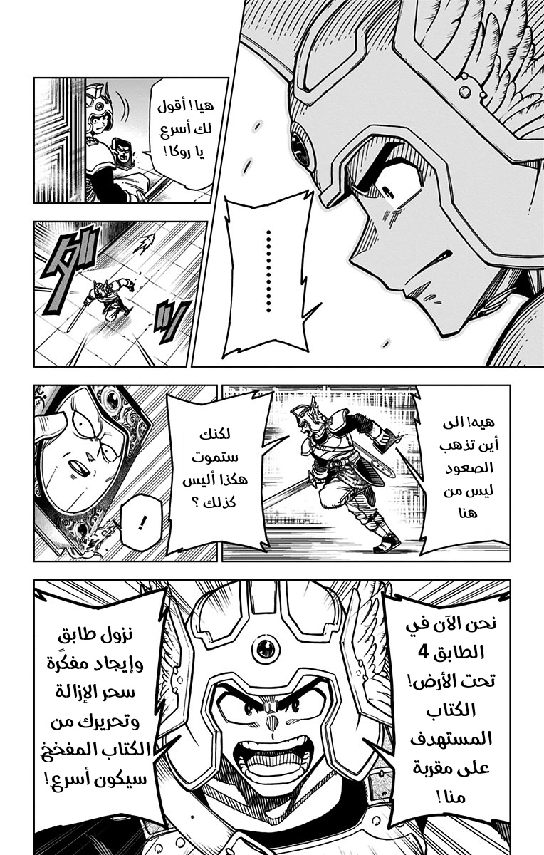 Dragon Quest: The Great Adventure of Dai - Avan the Brave and the Demon King of Hellfire مذكرة السحر الخطيرة 第33页