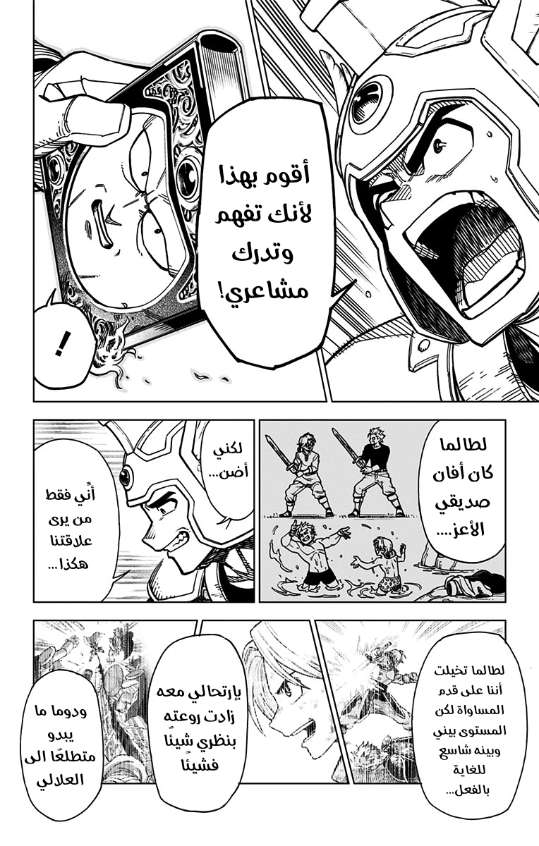 Dragon Quest: The Great Adventure of Dai - Avan the Brave and the Demon King of Hellfire مذكرة السحر الخطيرة 第35页