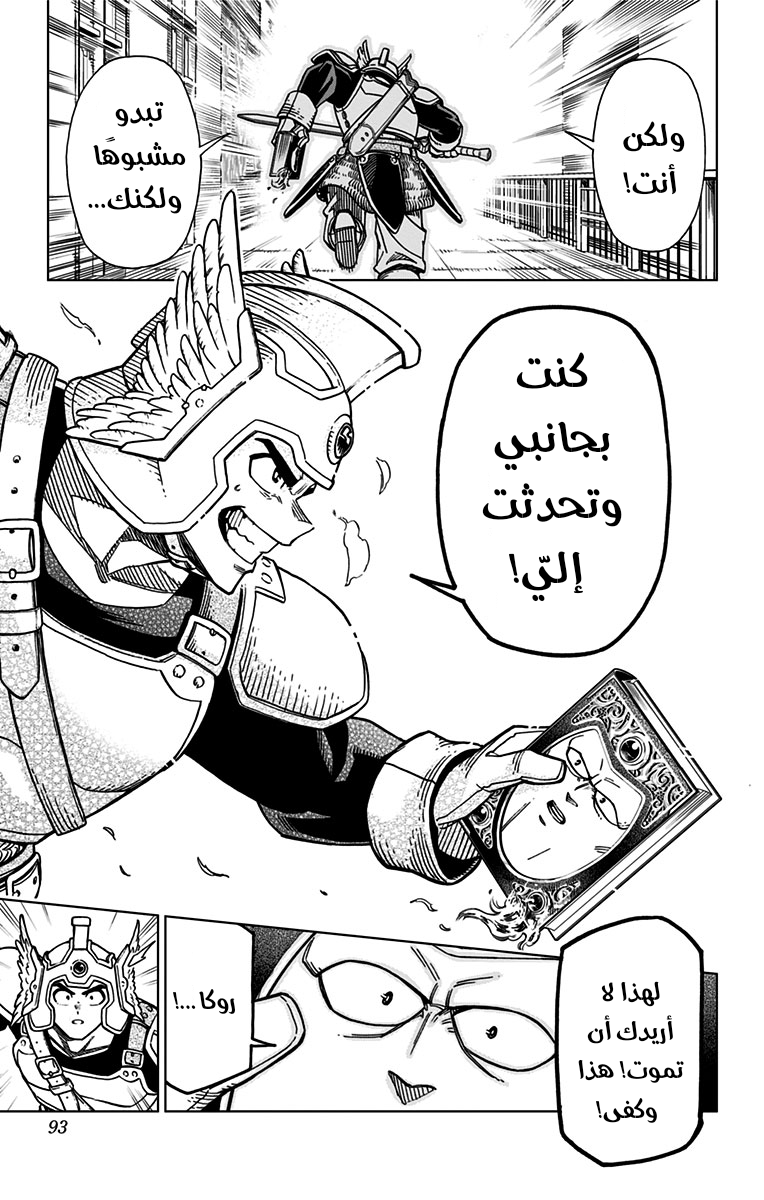 Dragon Quest: The Great Adventure of Dai - Avan the Brave and the Demon King of Hellfire مذكرة السحر الخطيرة 第36页
