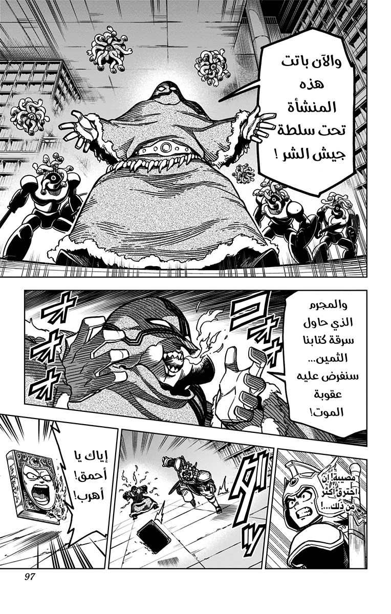 Dragon Quest: The Great Adventure of Dai - Avan the Brave and the Demon King of Hellfire مذكرة السحر الخطيرة 第40页