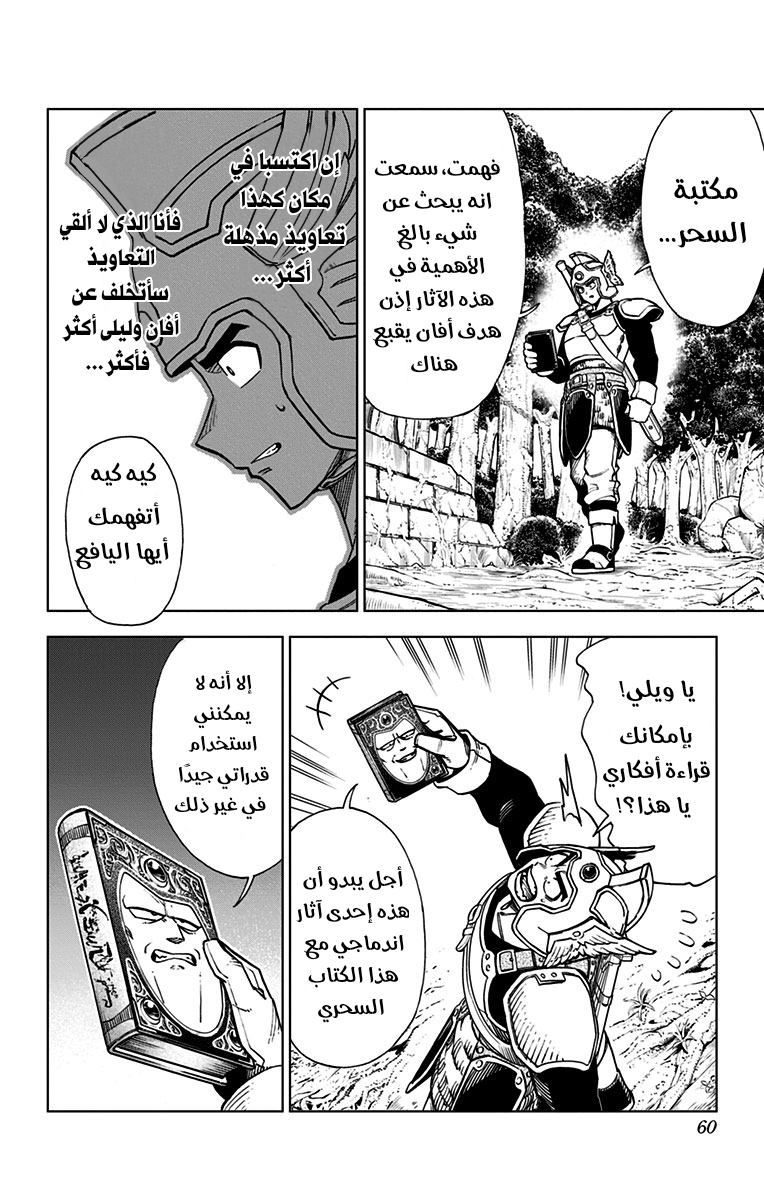 Dragon Quest: The Great Adventure of Dai - Avan the Brave and the Demon King of Hellfire مذكرة السحر الخطيرة 第5页