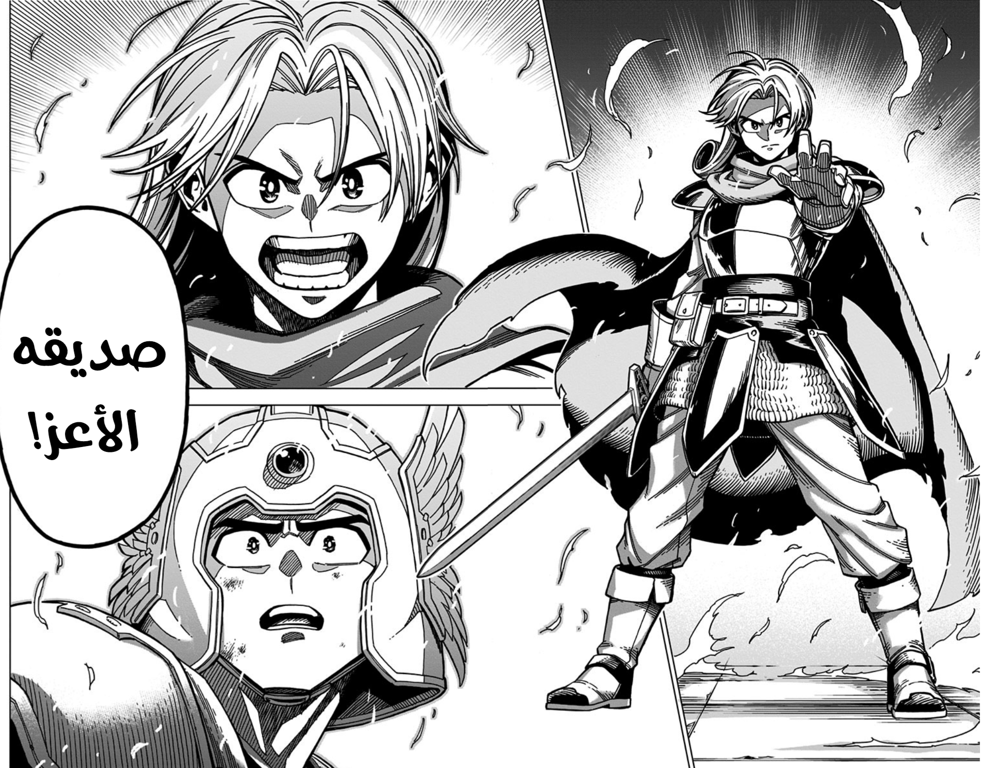 Dragon Quest: The Great Adventure of Dai - Avan the Brave and the Demon King of Hellfire مذكرة السحر الخطيرة 第43页