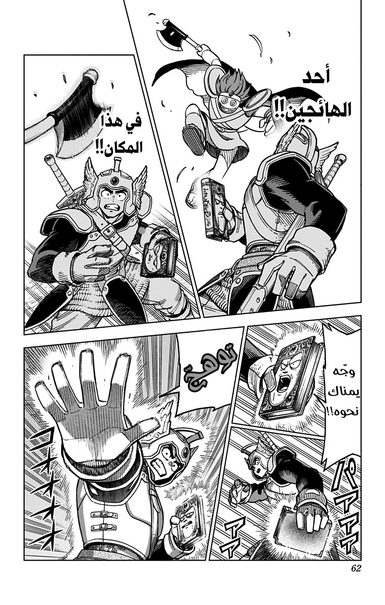 Dragon Quest: The Great Adventure of Dai - Avan the Brave and the Demon King of Hellfire مذكرة السحر الخطيرة 第7页