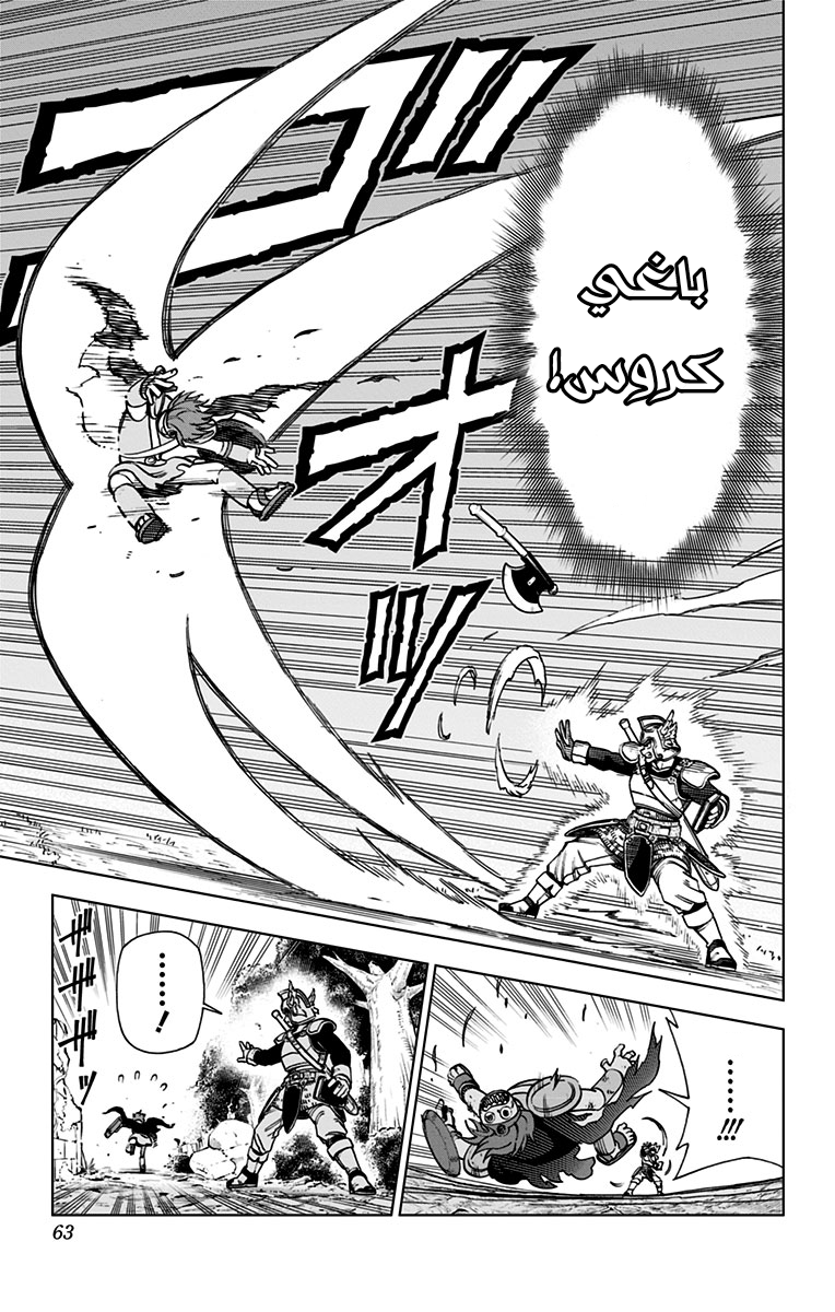 Dragon Quest: The Great Adventure of Dai - Avan the Brave and the Demon King of Hellfire مذكرة السحر الخطيرة 第8页
