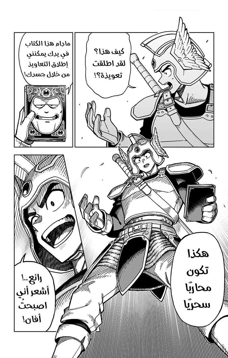 Dragon Quest: The Great Adventure of Dai - Avan the Brave and the Demon King of Hellfire مذكرة السحر الخطيرة 第9页