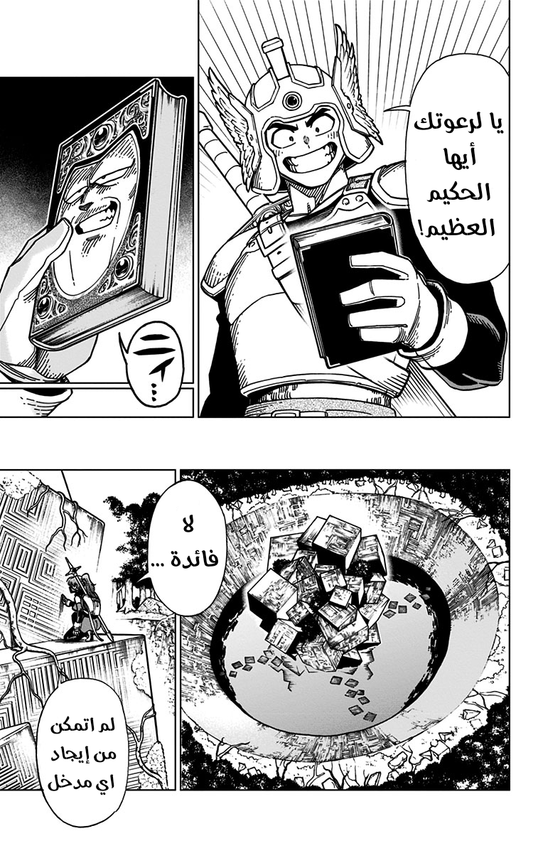 Dragon Quest: The Great Adventure of Dai - Avan the Brave and the Demon King of Hellfire مذكرة السحر الخطيرة 第10页