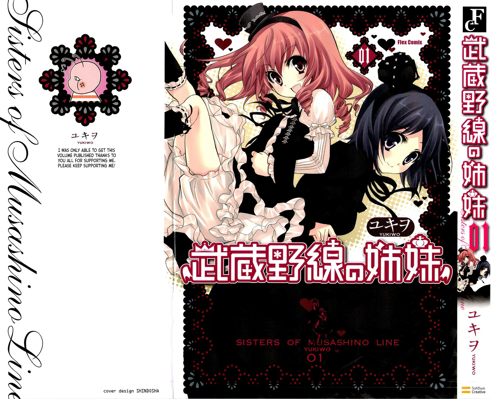Musashinosen no Shimai 第3页