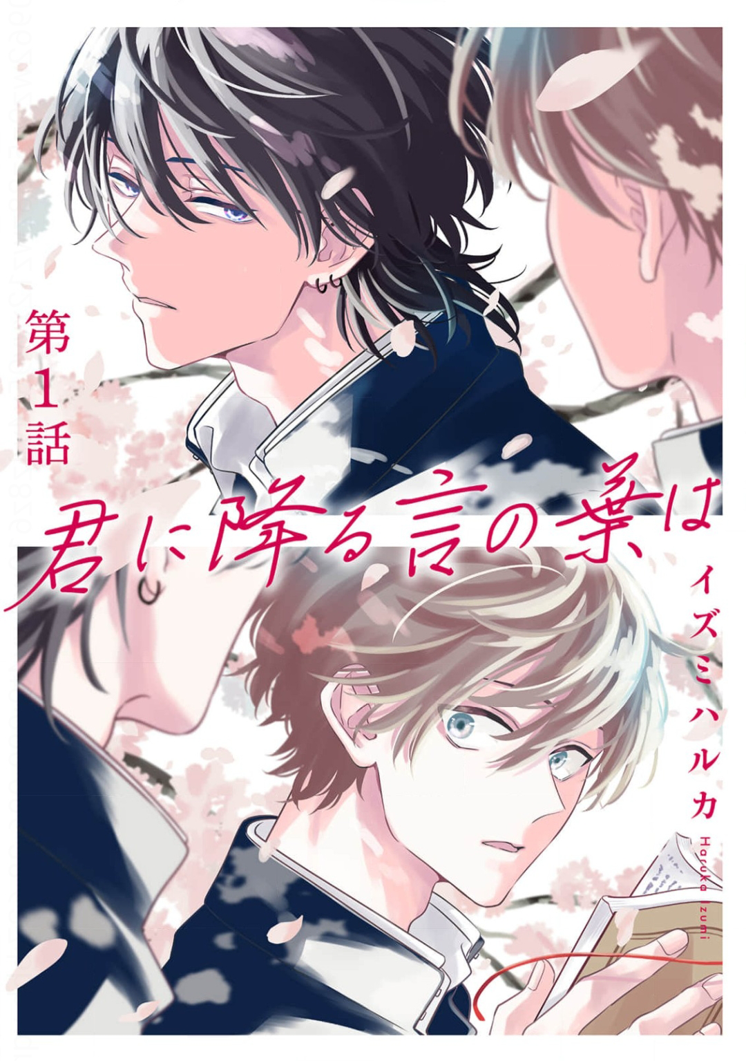 Kimi ni Furu Kotonoha wa 第2页