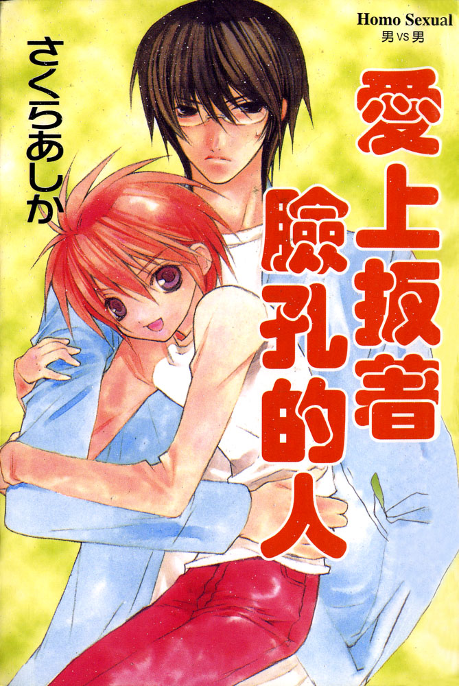 Bucchouzura ni Koi wo Shite 第2页