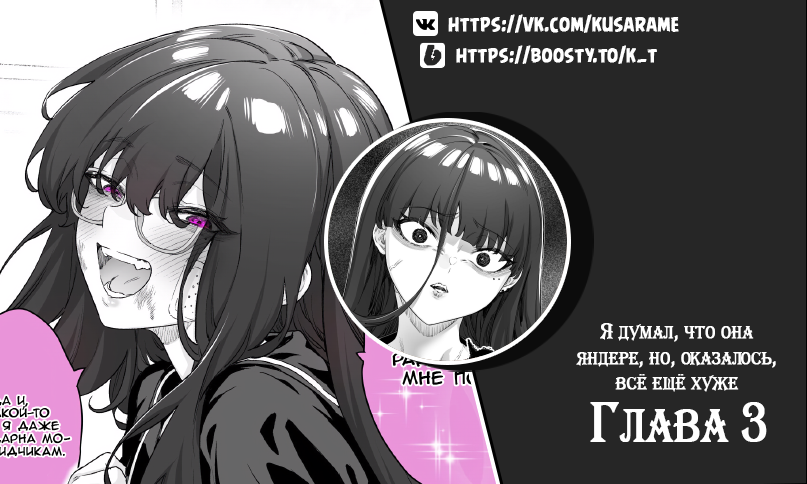I Thought She Was a Yandere, but Apparently She's Even Worse Vol. 1 Ch. 3 第1页