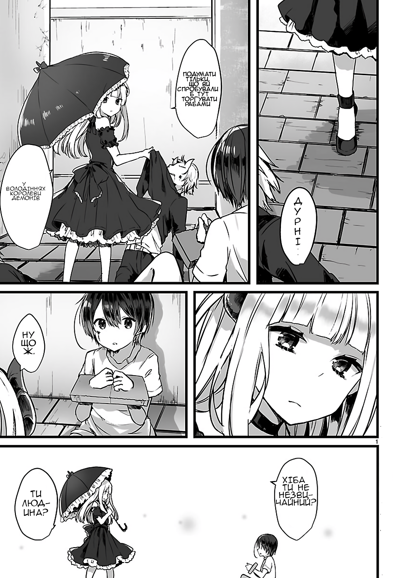 Maou-sama to Kekkon shitai (Oneshot) Oneshot 第1页