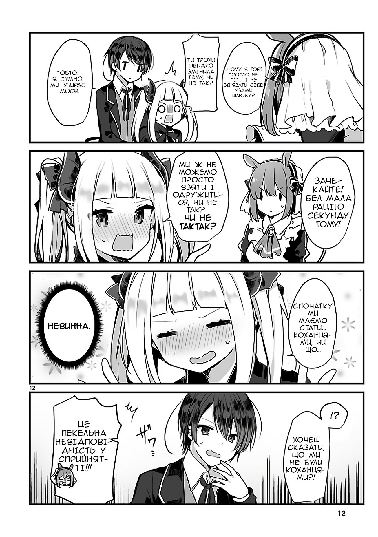 Maou-sama to Kekkon shitai (Oneshot) Oneshot 第11页