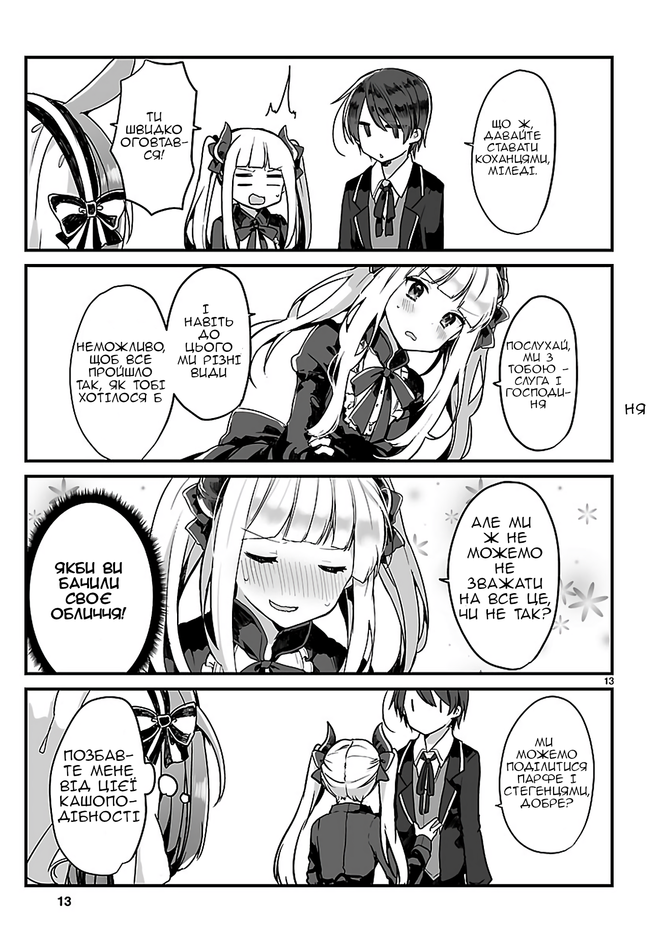 Maou-sama to Kekkon shitai (Oneshot) Oneshot 第12页