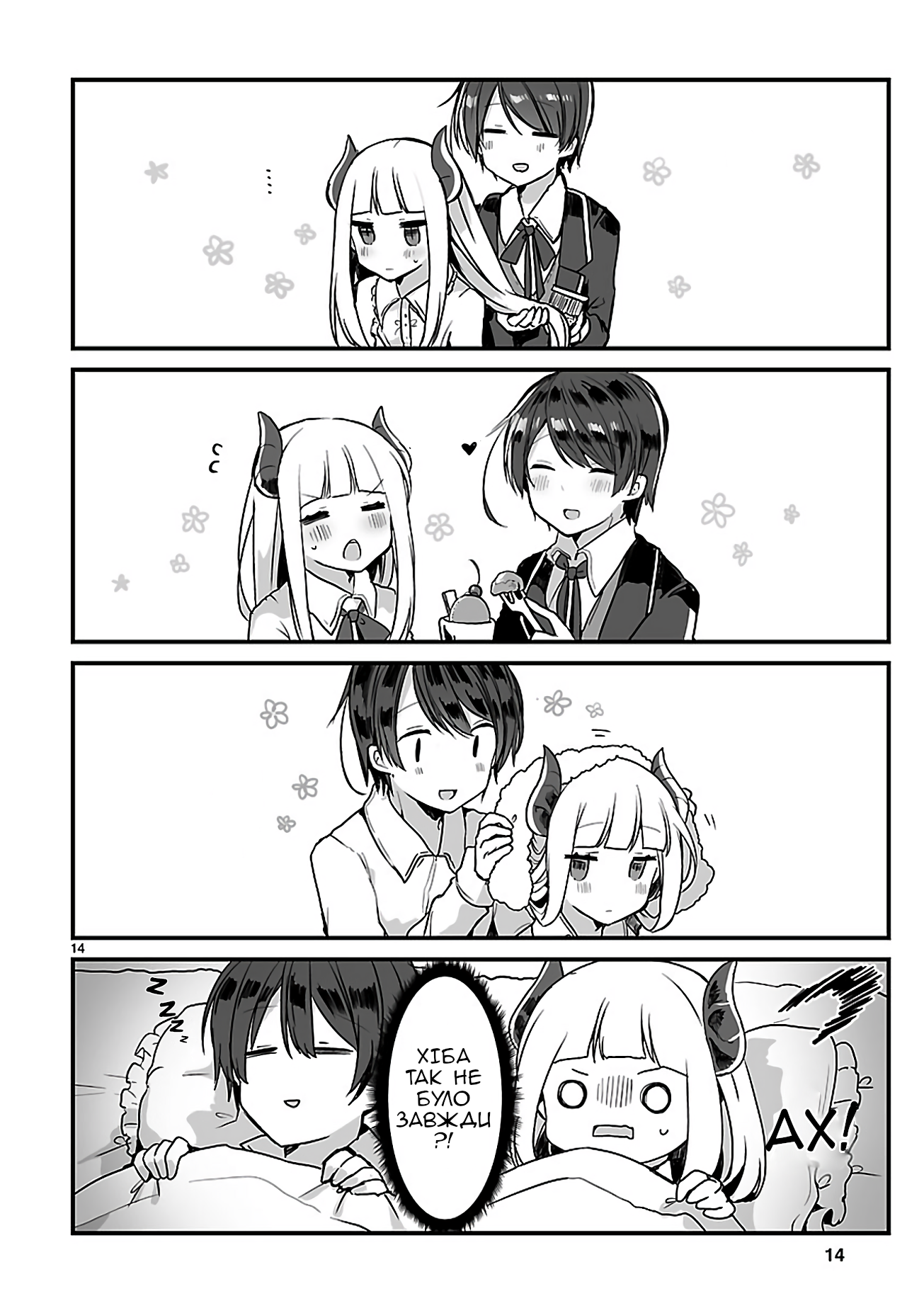 Maou-sama to Kekkon shitai (Oneshot) Oneshot 第13页