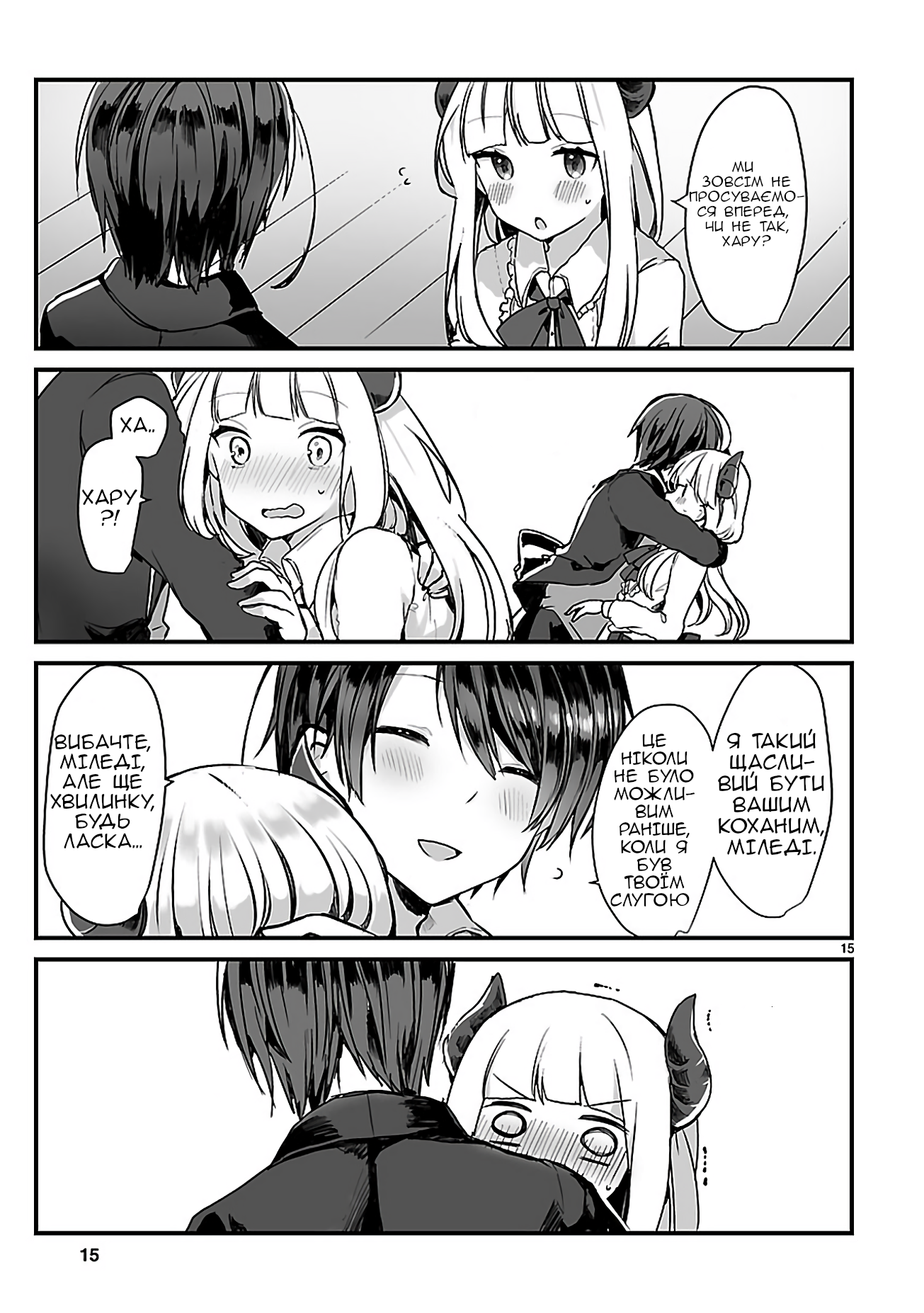Maou-sama to Kekkon shitai (Oneshot) Oneshot 第14页