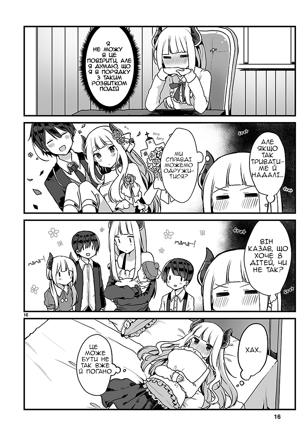 Maou-sama to Kekkon shitai (Oneshot) Oneshot 第15页
