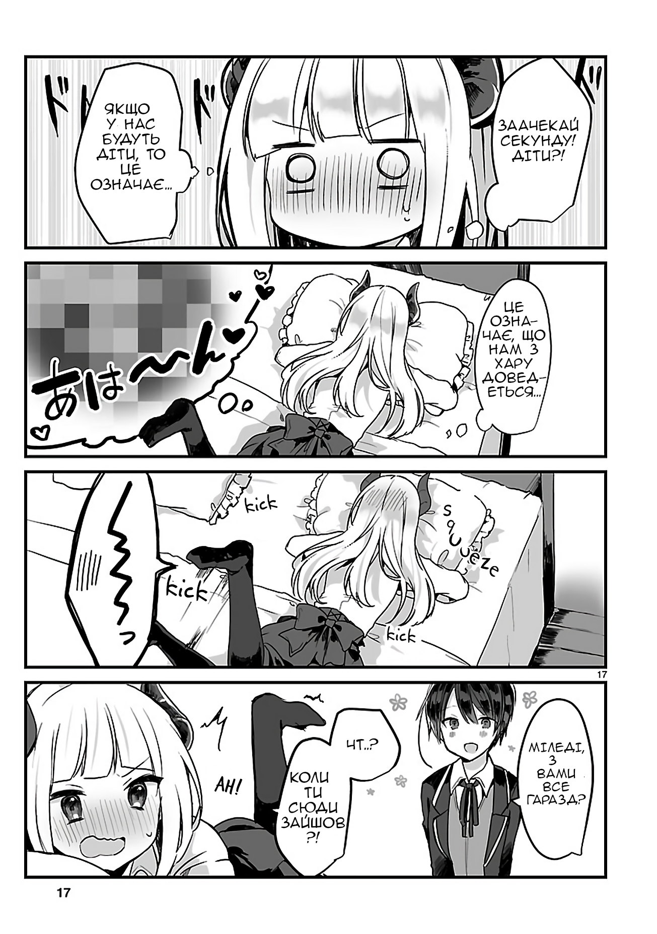 Maou-sama to Kekkon shitai (Oneshot) Oneshot 第16页