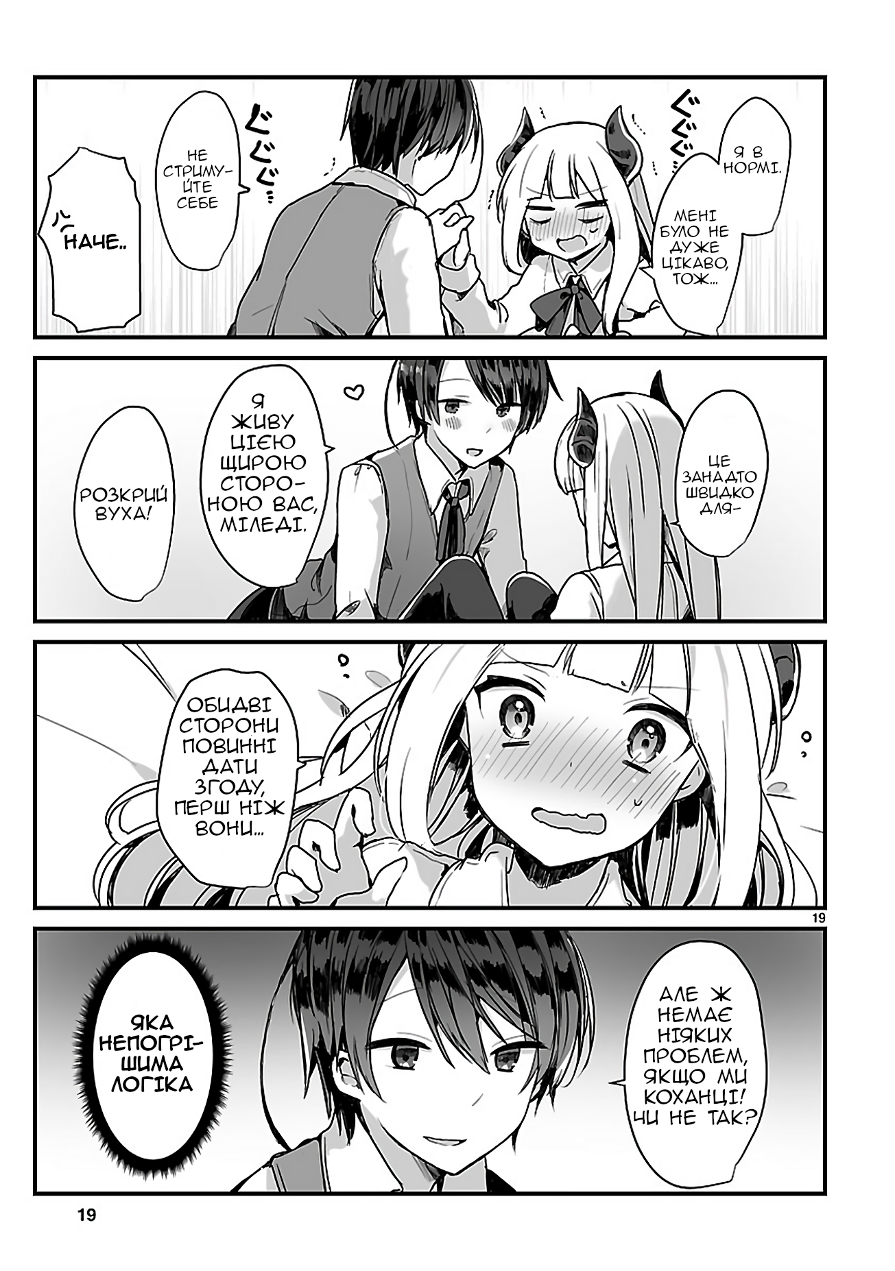 Maou-sama to Kekkon shitai (Oneshot) Oneshot 第18页
