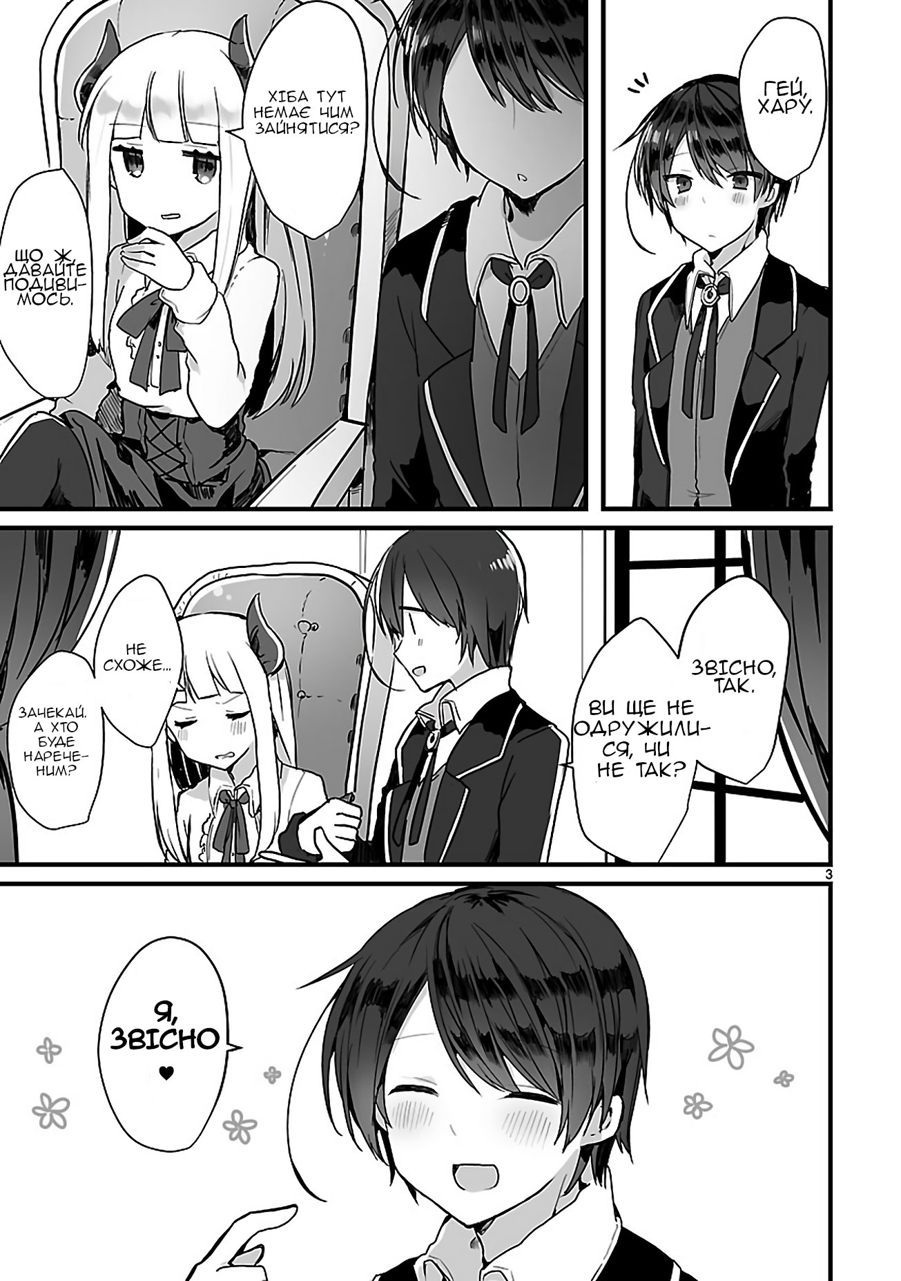 Maou-sama to Kekkon shitai (Oneshot) Oneshot 第3页