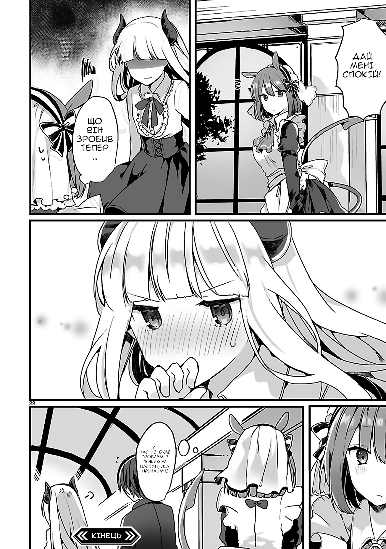 Maou-sama to Kekkon shitai (Oneshot) Oneshot 第21页