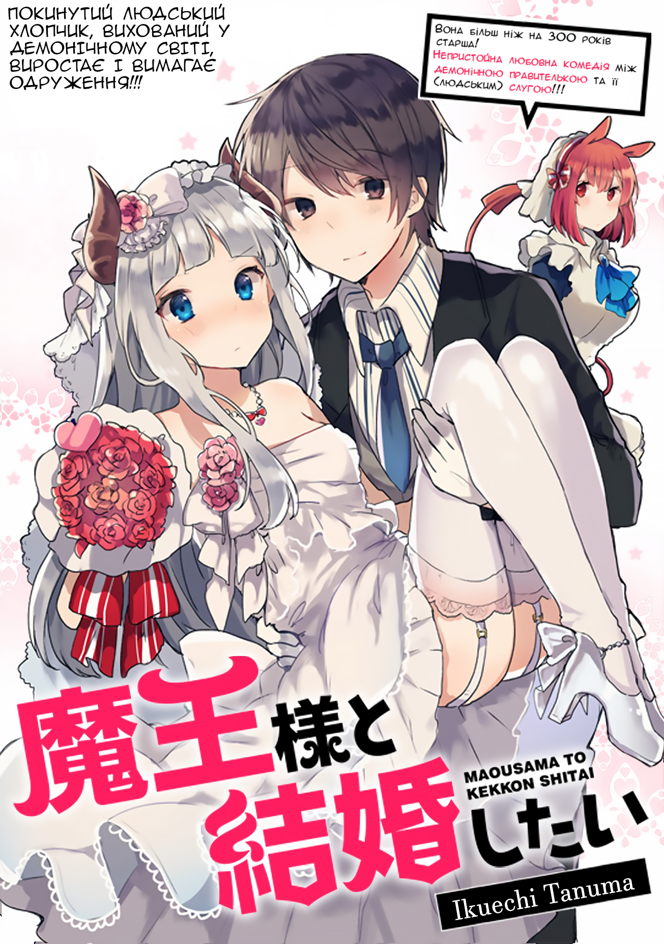 Maou-sama to Kekkon shitai (Oneshot) Oneshot 第4页