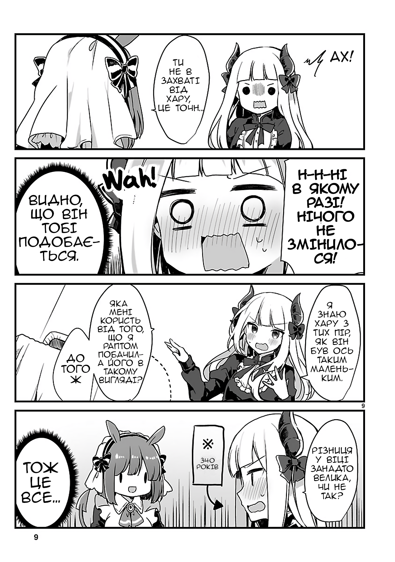 Maou-sama to Kekkon shitai (Oneshot) Oneshot 第8页