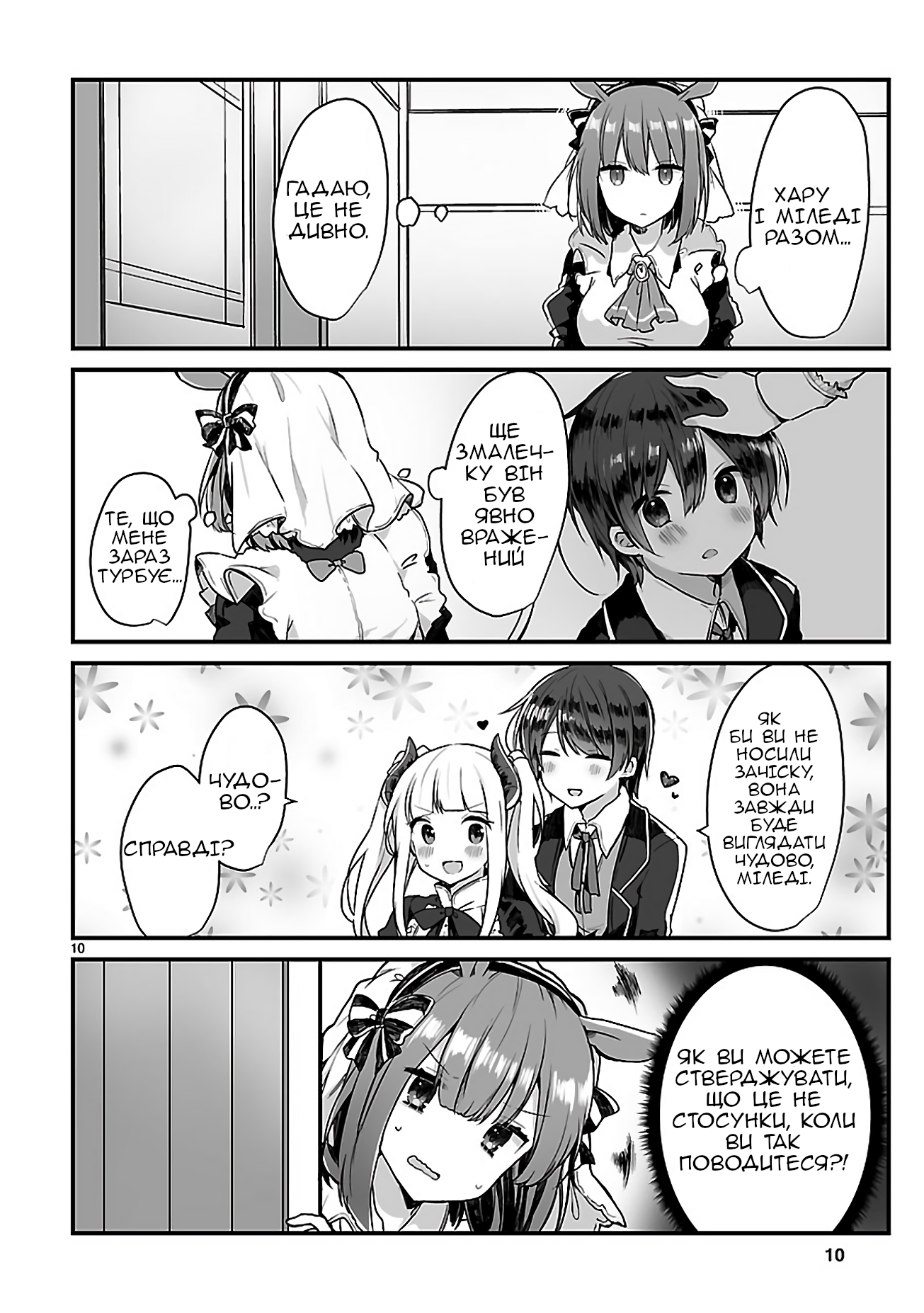 Maou-sama to Kekkon shitai (Oneshot) Oneshot 第9页