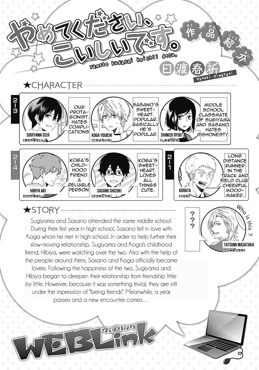 Yamete Kudasai, Koishii Desu 第1页