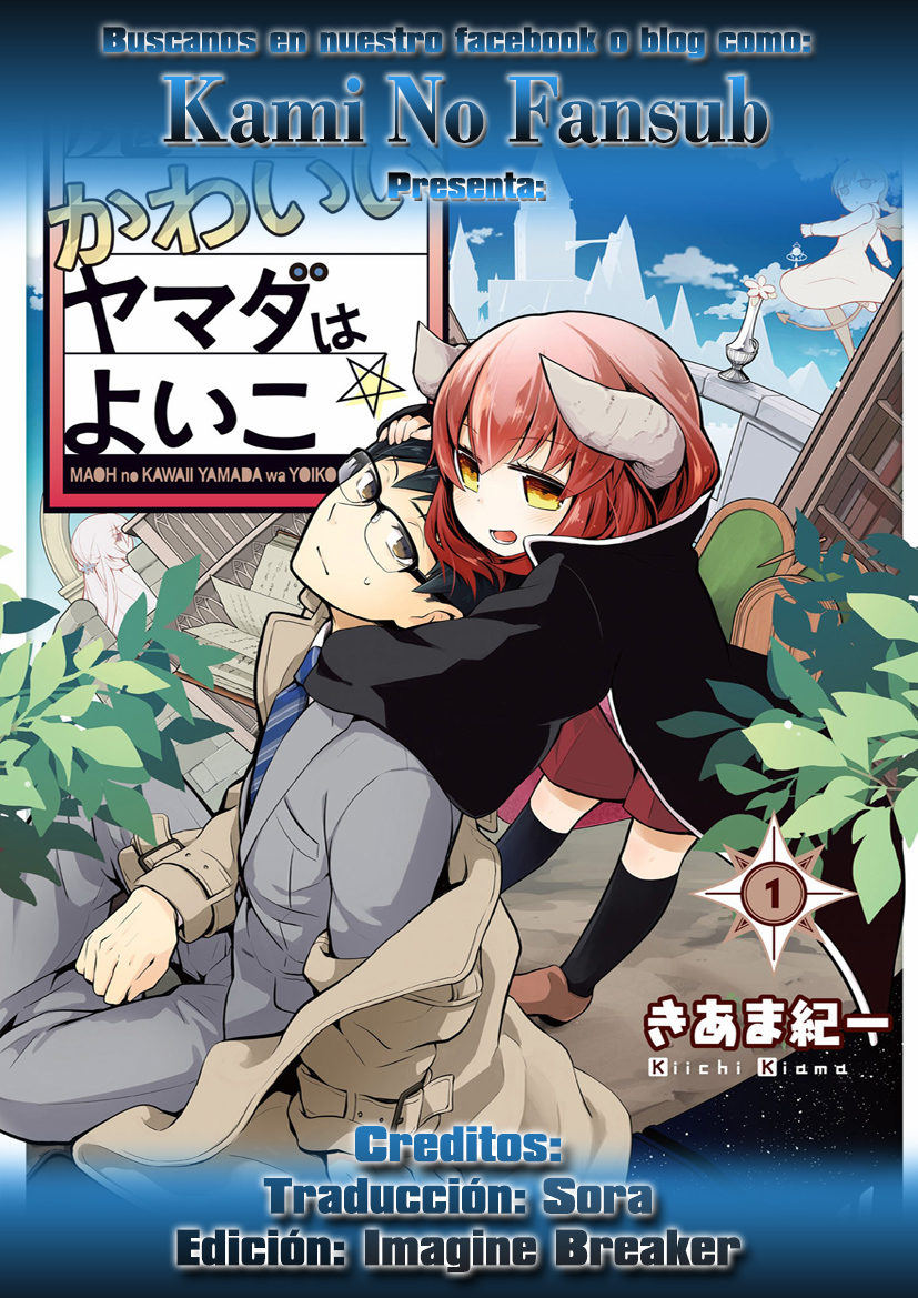 Maou no Kawaii Yamada wa Yoiko Vol. 1 Ch. 2 第1页