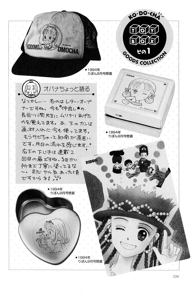 Kodocha Vol. 1 Ch. 3 第37页
