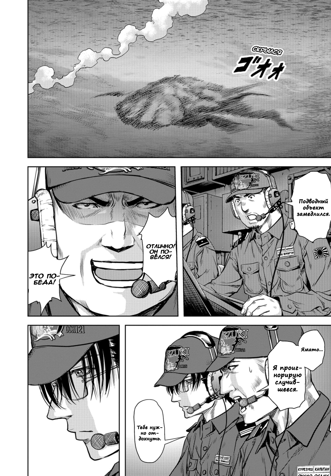 Kaijuu Jieitai Пролог 第32页