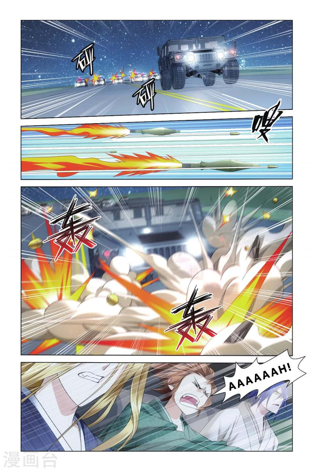 Lóng zú 3 The Orochi 第2页