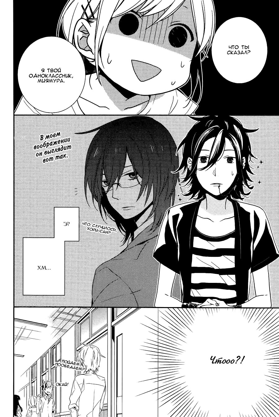 Horimiya Прогулка по школе 第13页