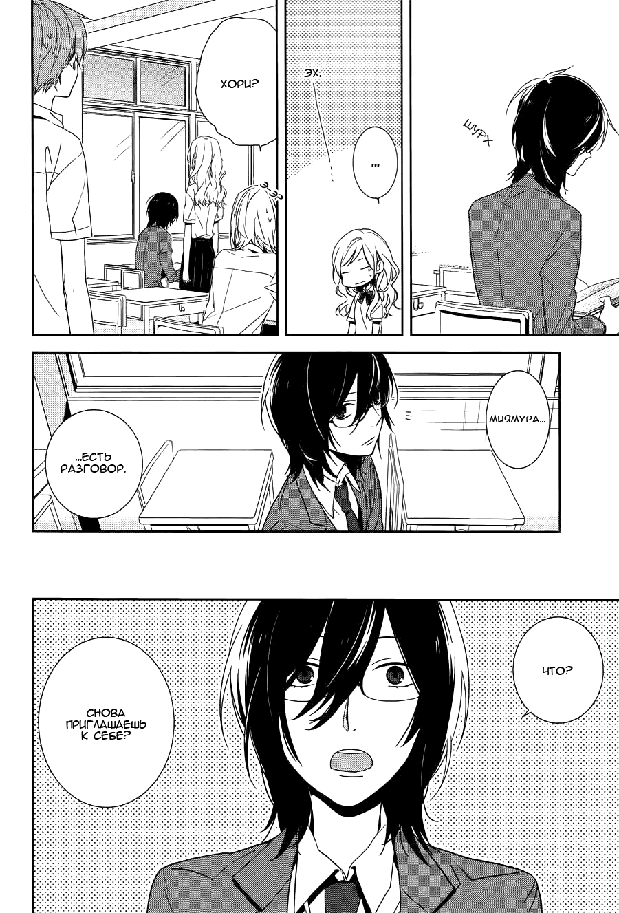 Horimiya Прогулка по школе 第15页
