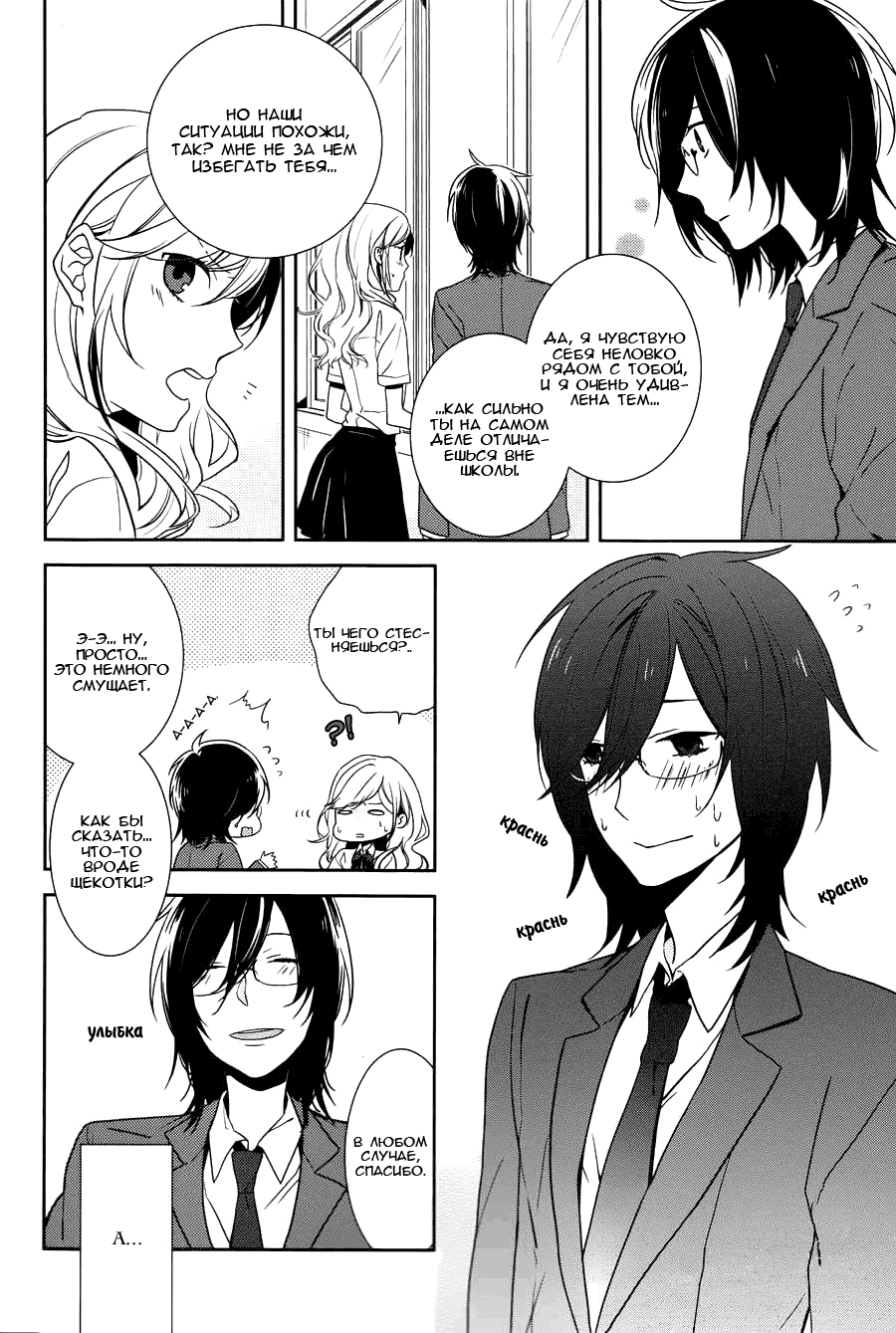 Horimiya Прогулка по школе 第17页