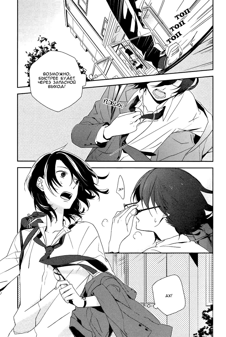 Horimiya Прогулка по школе 第26页