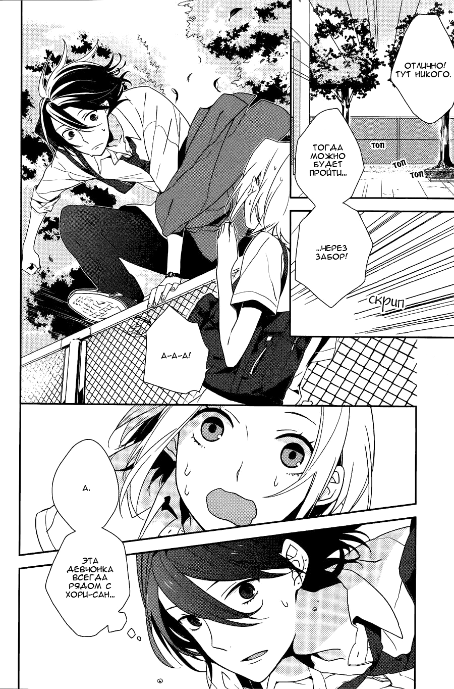 Horimiya Прогулка по школе 第27页