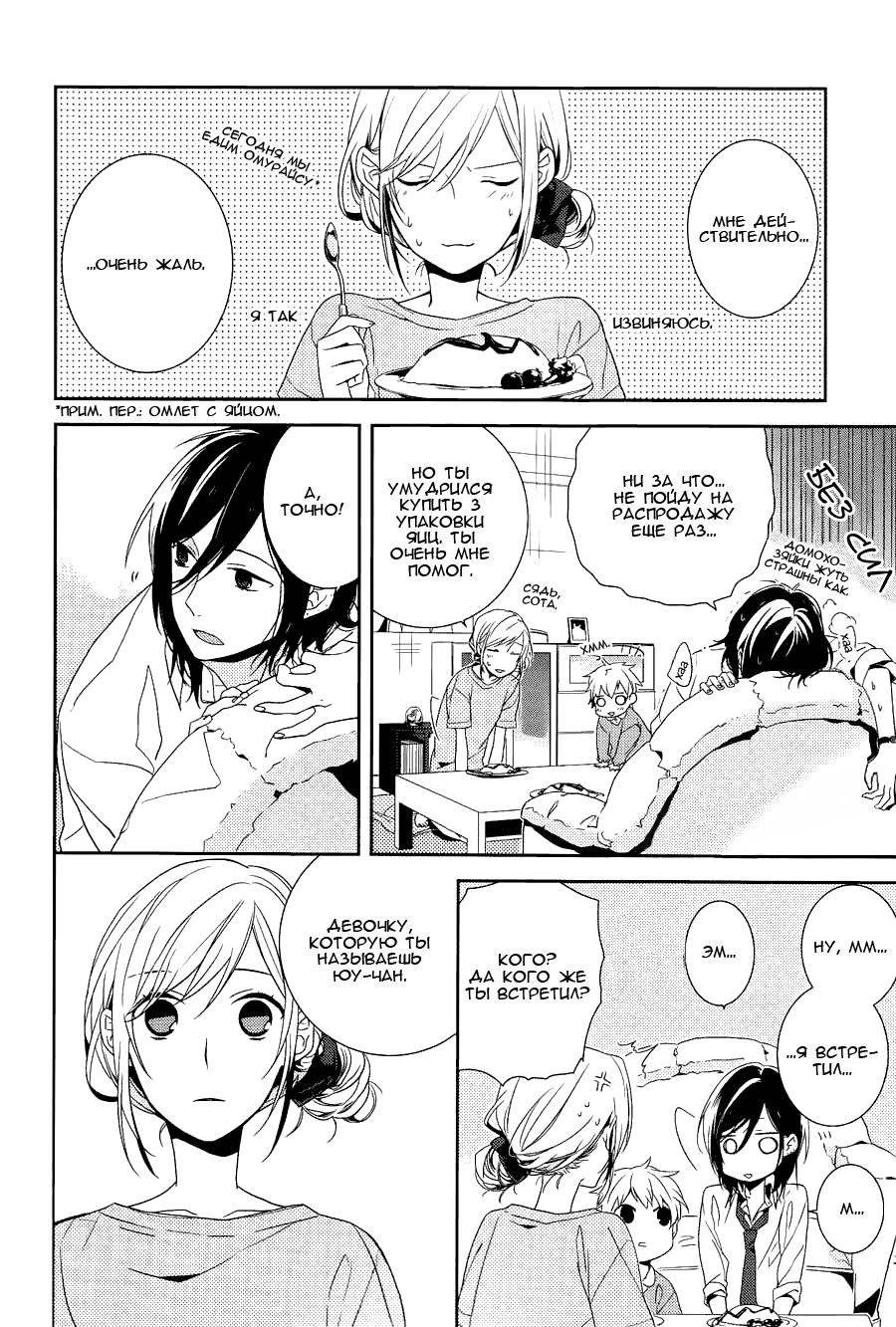 Horimiya Прогулка по школе 第29页