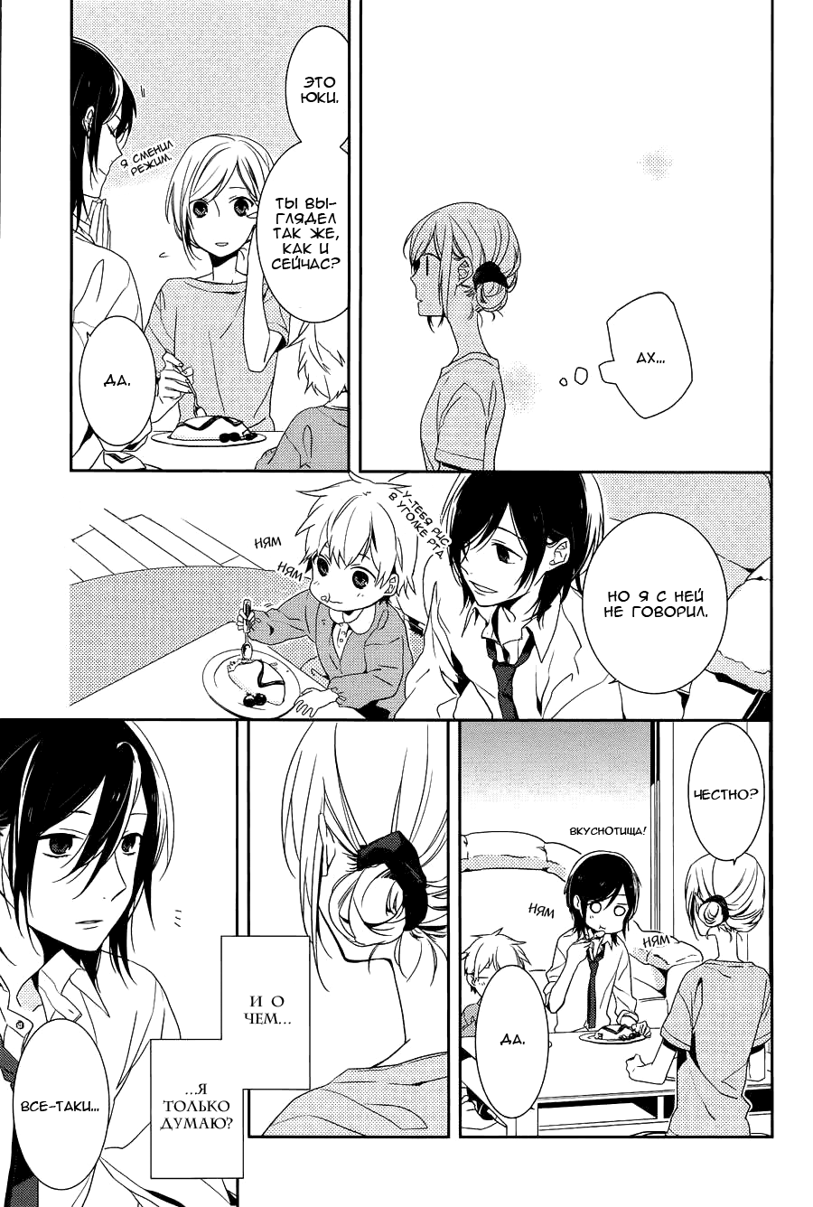Horimiya Прогулка по школе 第30页