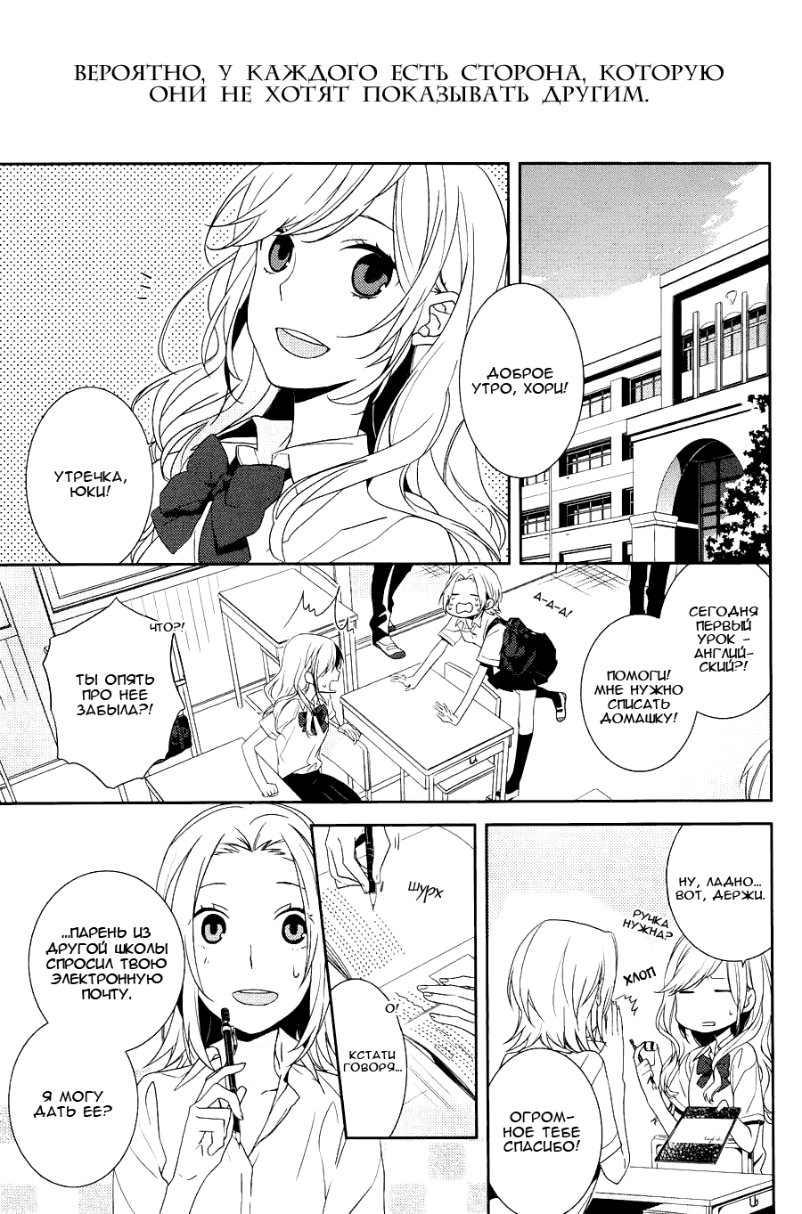 Horimiya Прогулка по школе 第4页