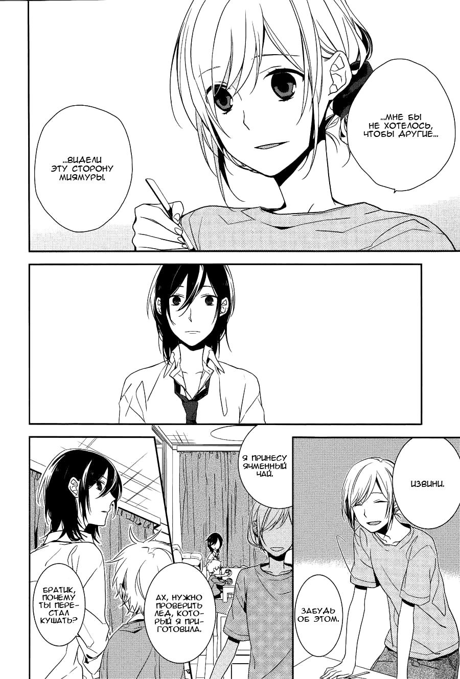 Horimiya Прогулка по школе 第31页