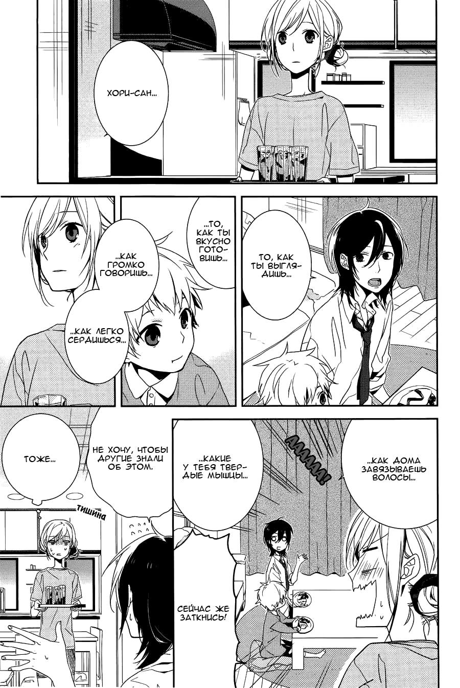 Horimiya Прогулка по школе 第32页