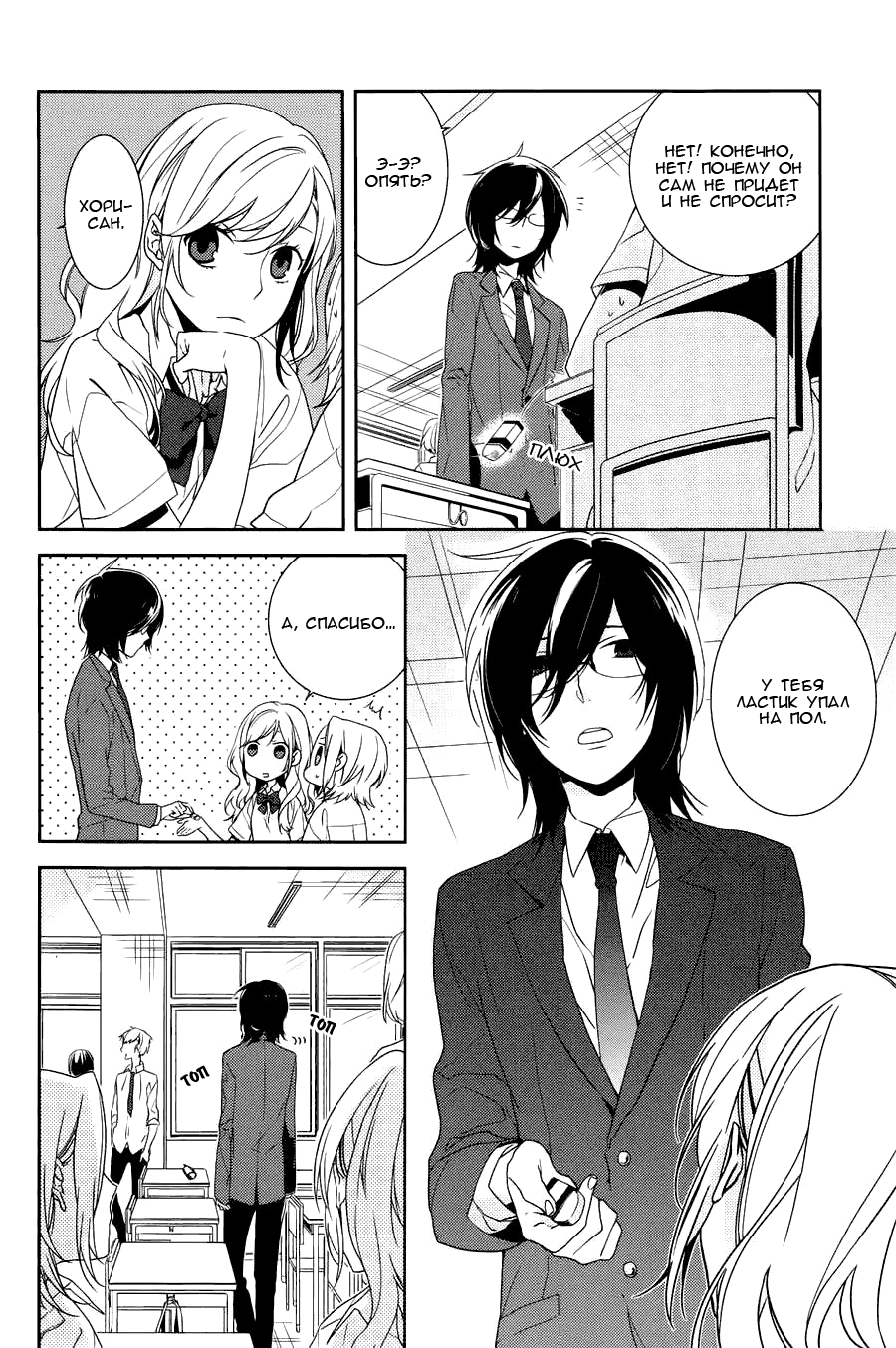 Horimiya Прогулка по школе 第5页