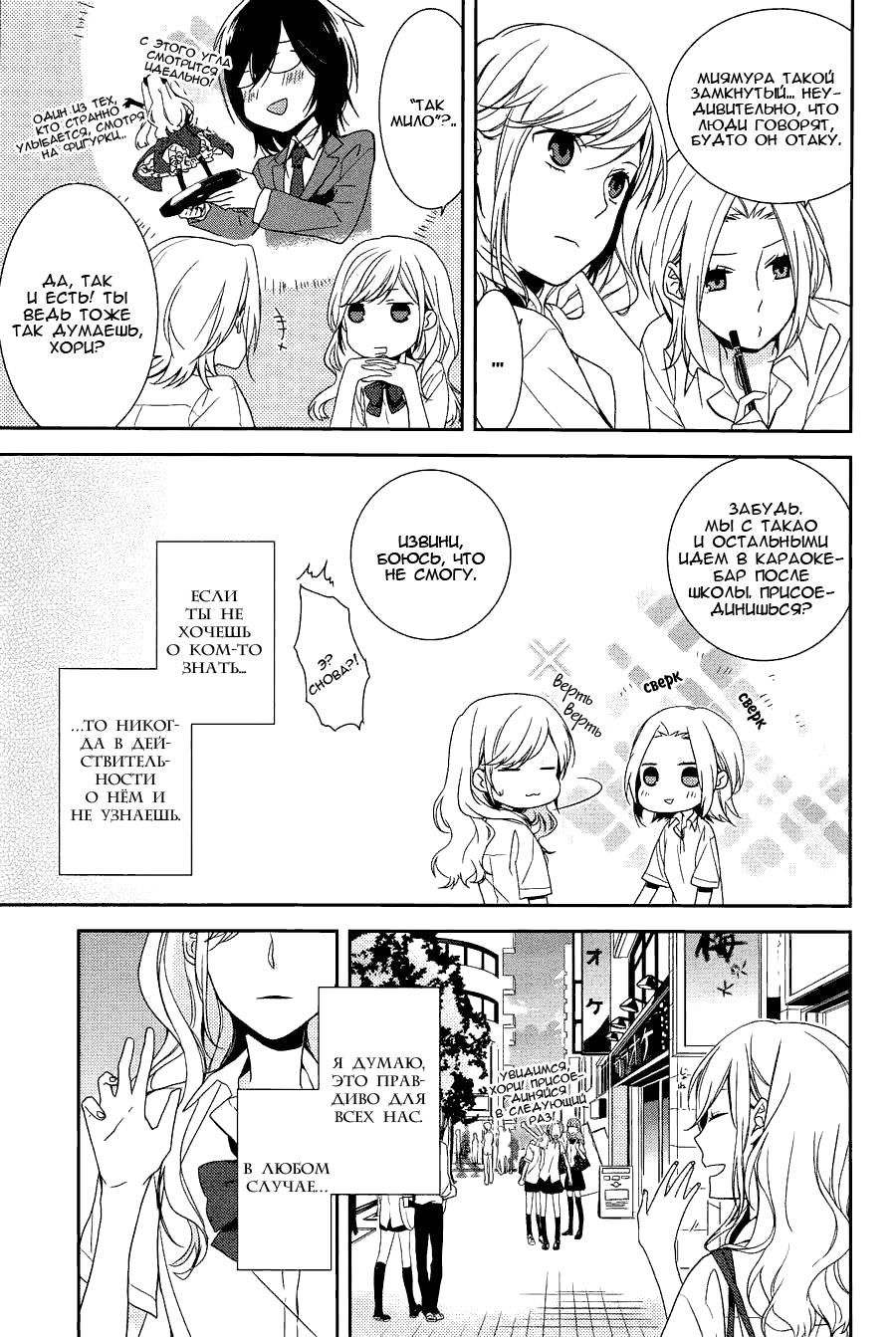 Horimiya Прогулка по школе 第6页