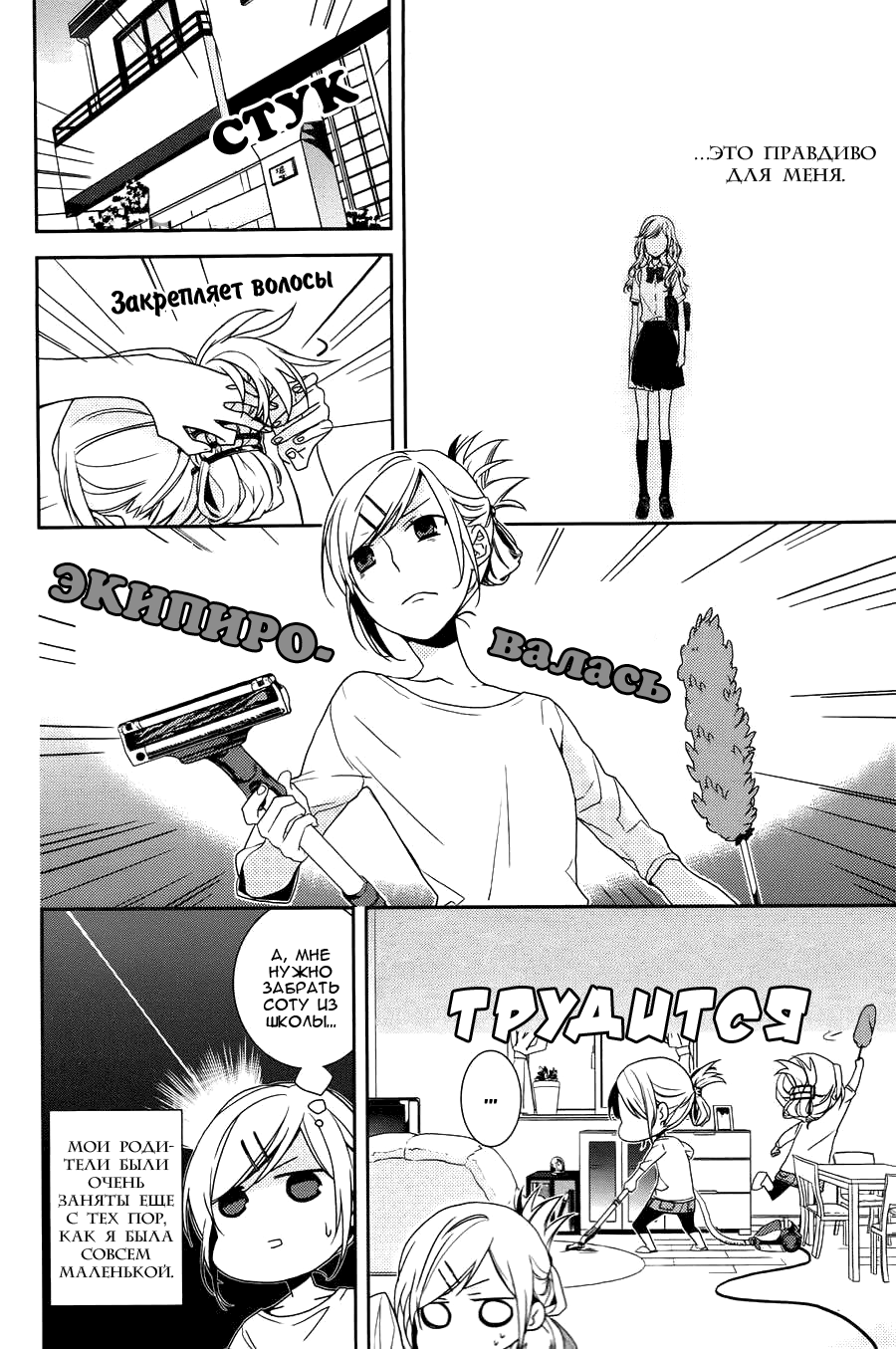 Horimiya Прогулка по школе 第7页