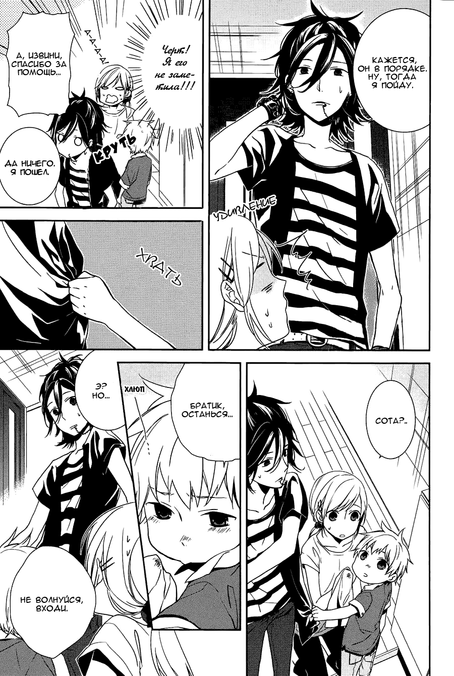 Horimiya Прогулка по школе 第10页